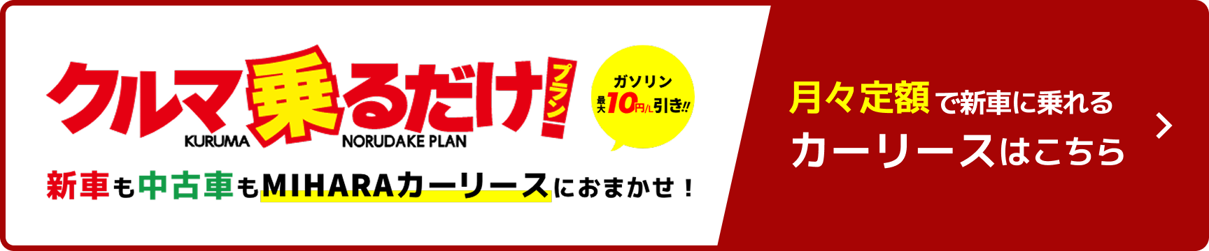カーリースはこちら